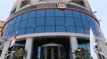 عائد شهري بقيمة 7200 جنيه عند استثمار 500 ألف في شهادات البنك الأهلي